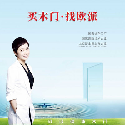 欧派木门市场定位与加盟咨询服务指南