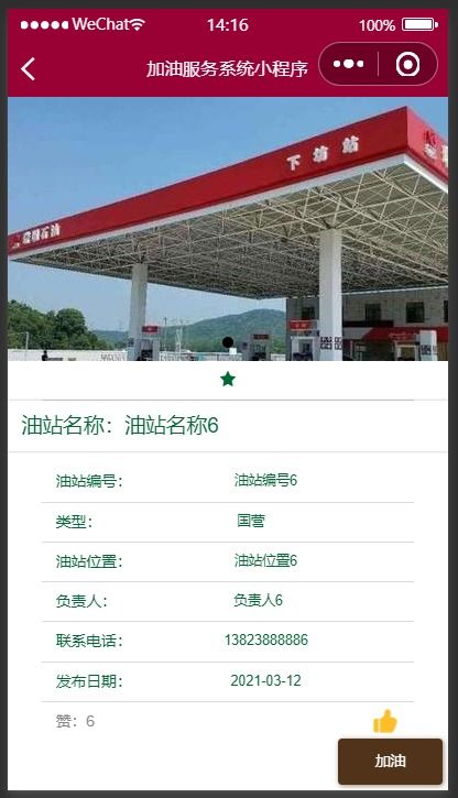 计算机实战项目全解析 基于SSM与Vue的精品加油服务微信小程序及前后分离后台管理系统